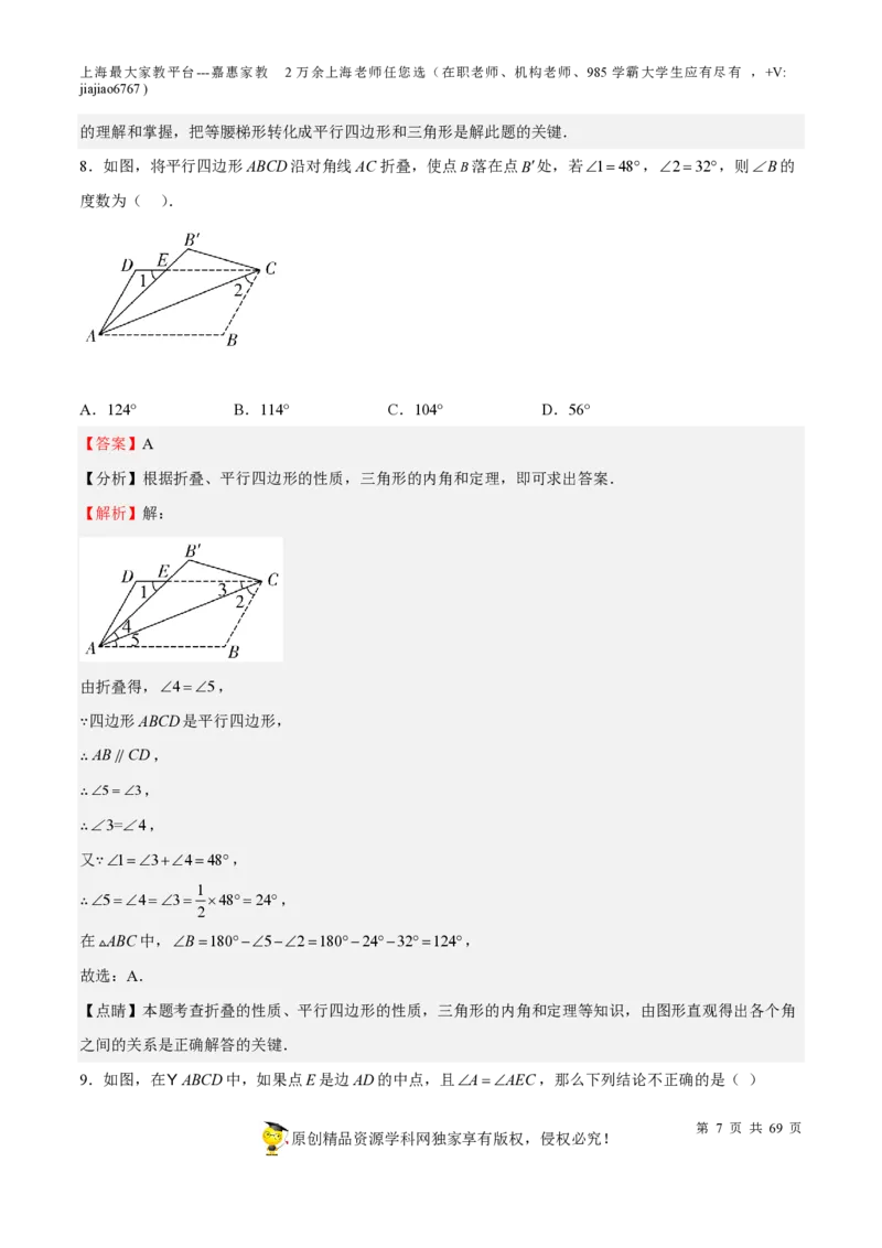 专题14四边形-备战2023年中考数学一轮复习考点帮（上海专用）（解析版）_0122026上海中考一模二模真题试卷_2026年上海一模_上海1500初中高中试卷_初中_九年级_下学期_4：模拟卷多