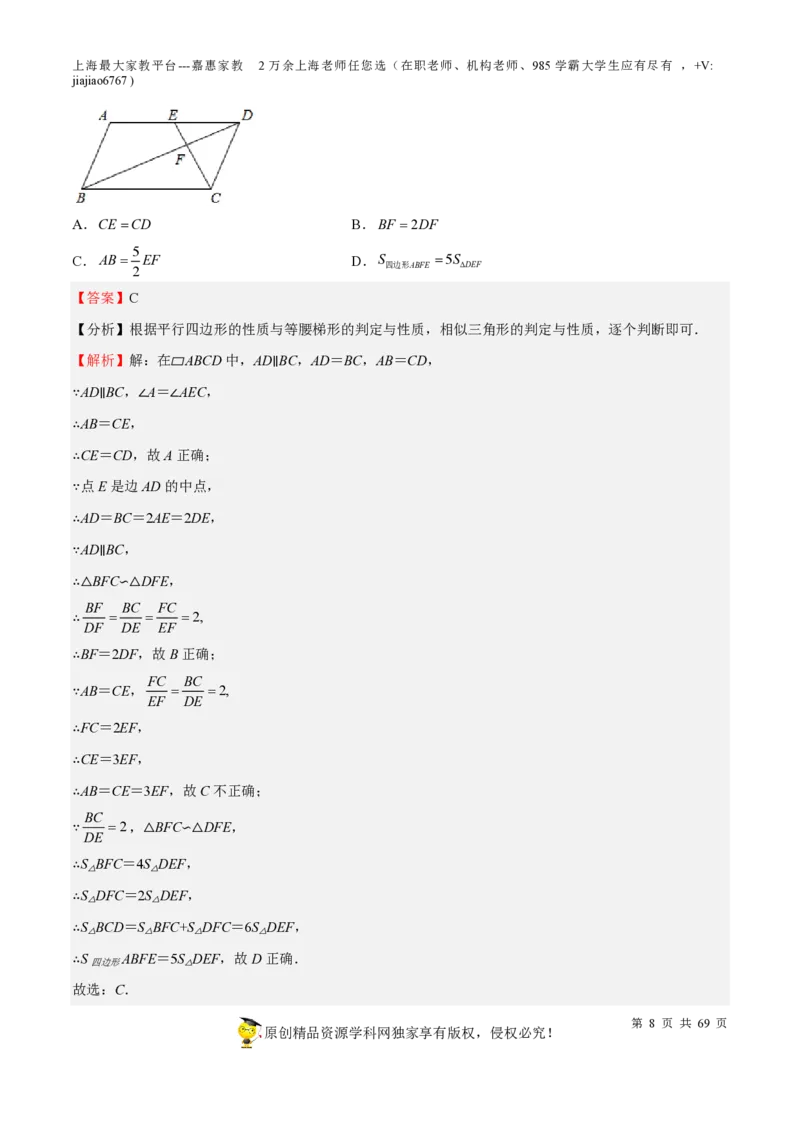 专题14四边形-备战2023年中考数学一轮复习考点帮（上海专用）（解析版）_0122026上海中考一模二模真题试卷_2026年上海一模_上海1500初中高中试卷_初中_九年级_下学期_4：模拟卷多