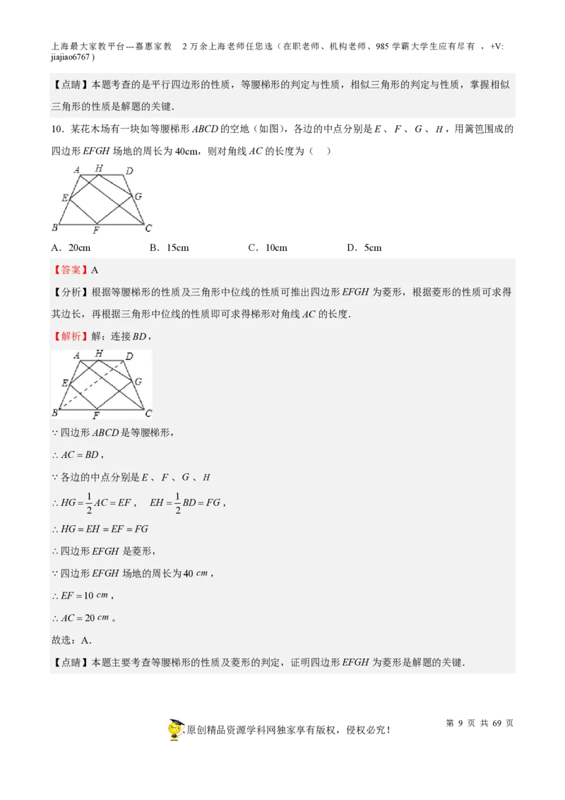 专题14四边形-备战2023年中考数学一轮复习考点帮（上海专用）（解析版）_0122026上海中考一模二模真题试卷_2026年上海一模_上海1500初中高中试卷_初中_九年级_下学期_4：模拟卷多