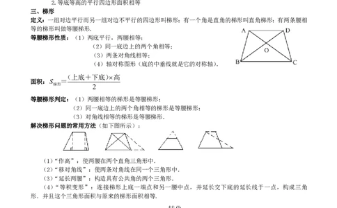 专题14四边形-备战2023年中考数学一轮复习考点帮（上海专用）（解析版）_0122026上海中考一模二模真题试卷_2026年上海一模_上海1500初中高中试卷_初中_九年级_下学期_4：模拟卷多