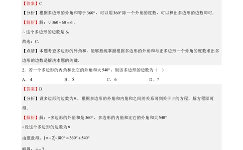 专题14四边形-备战2023年中考数学一轮复习考点帮（上海专用）（解析版）_0122026上海中考一模二模真题试卷_2026年上海一模_上海1500初中高中试卷_初中_九年级_下学期_4：模拟卷多