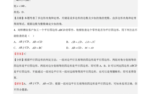 专题14四边形-备战2023年中考数学一轮复习考点帮（上海专用）（解析版）_0122026上海中考一模二模真题试卷_2026年上海一模_上海1500初中高中试卷_初中_九年级_下学期_4：模拟卷多