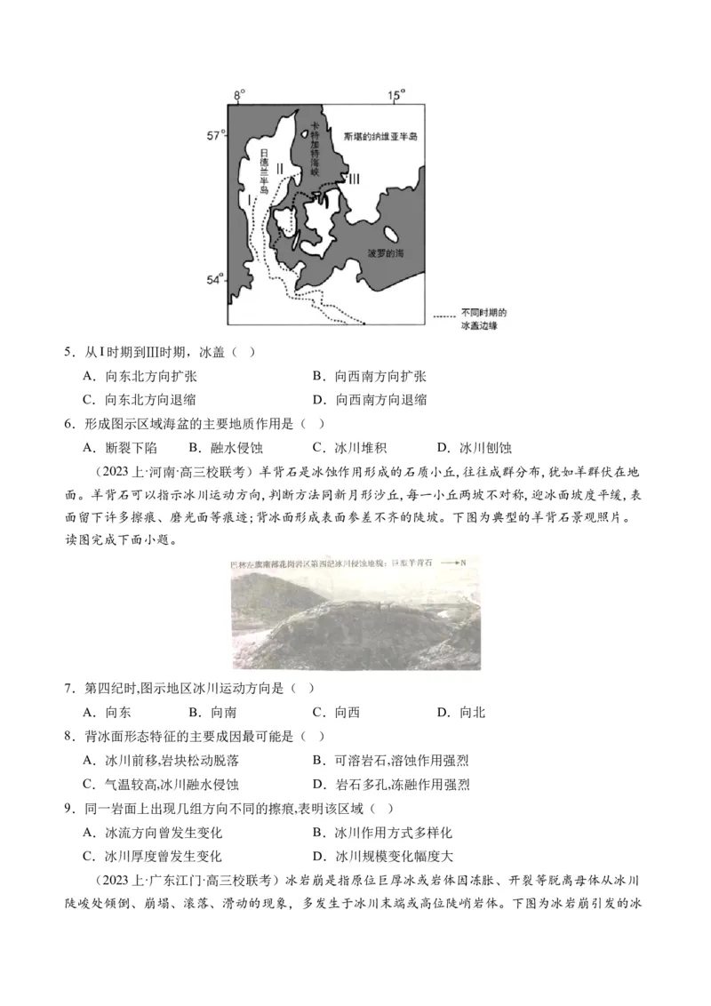 专题05微专题地貌演化过程、冰川地貌、沙丘（练习）（原卷版）_新高考复习资料_2024年新高考复习资料_二轮复习资料_2024年高考地理二轮复习讲练测（新教材新高考）_配套练习