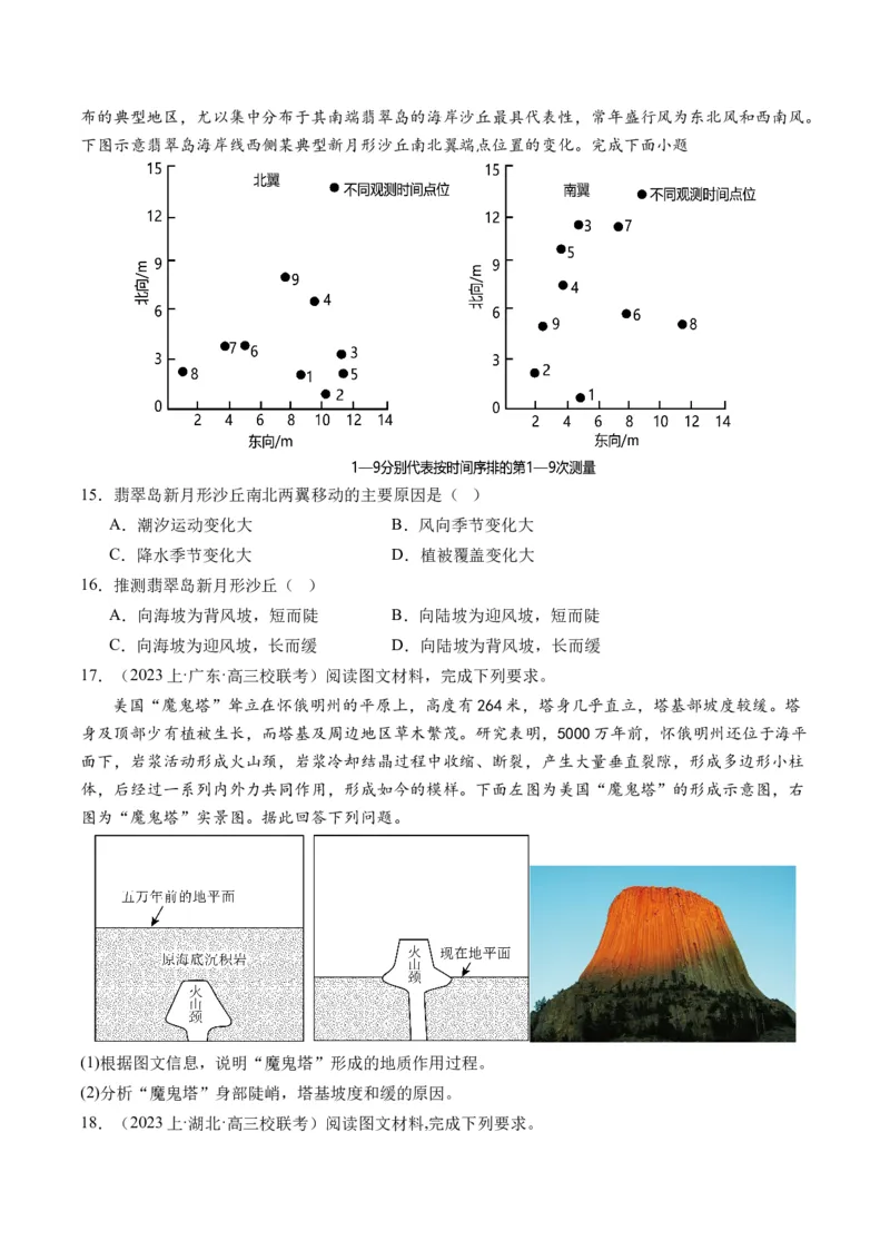 专题05微专题地貌演化过程、冰川地貌、沙丘（练习）（原卷版）_新高考复习资料_2024年新高考复习资料_二轮复习资料_2024年高考地理二轮复习讲练测（新教材新高考）_配套练习