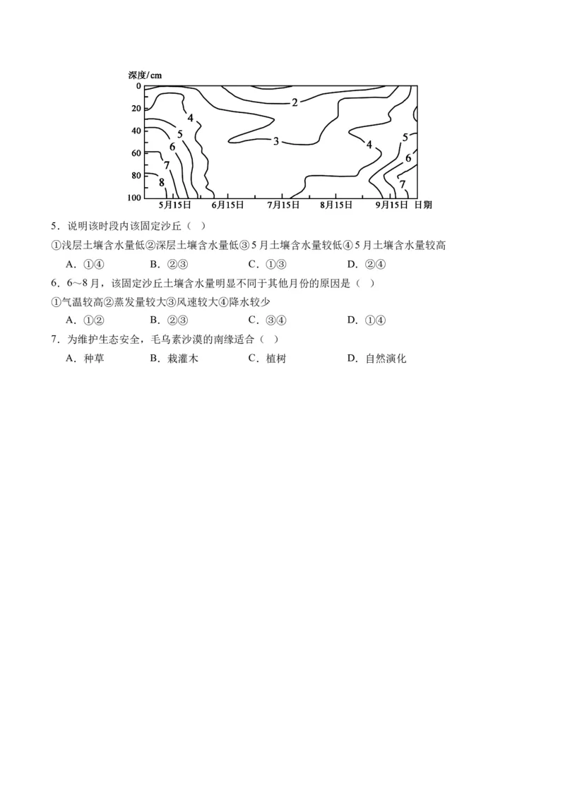 专题05微专题地貌演化过程、冰川地貌、沙丘（练习）（原卷版）_新高考复习资料_2024年新高考复习资料_二轮复习资料_2024年高考地理二轮复习讲练测（新教材新高考）_配套练习