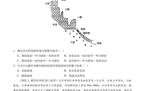 专题05微专题地貌演化过程、冰川地貌、沙丘（练习）（原卷版）_新高考复习资料_2024年新高考复习资料_二轮复习资料_2024年高考地理二轮复习讲练测（新教材新高考）_配套练习