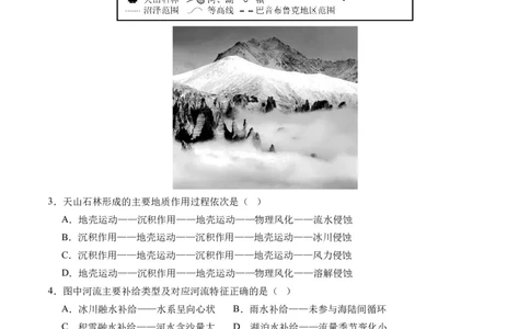 专题05微专题地貌演化过程、冰川地貌、沙丘（练习）（原卷版）_新高考复习资料_2024年新高考复习资料_二轮复习资料_2024年高考地理二轮复习讲练测（新教材新高考）_配套练习