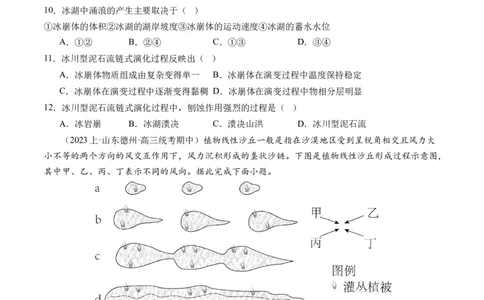 专题05微专题地貌演化过程、冰川地貌、沙丘（练习）（原卷版）_新高考复习资料_2024年新高考复习资料_二轮复习资料_2024年高考地理二轮复习讲练测（新教材新高考）_配套练习