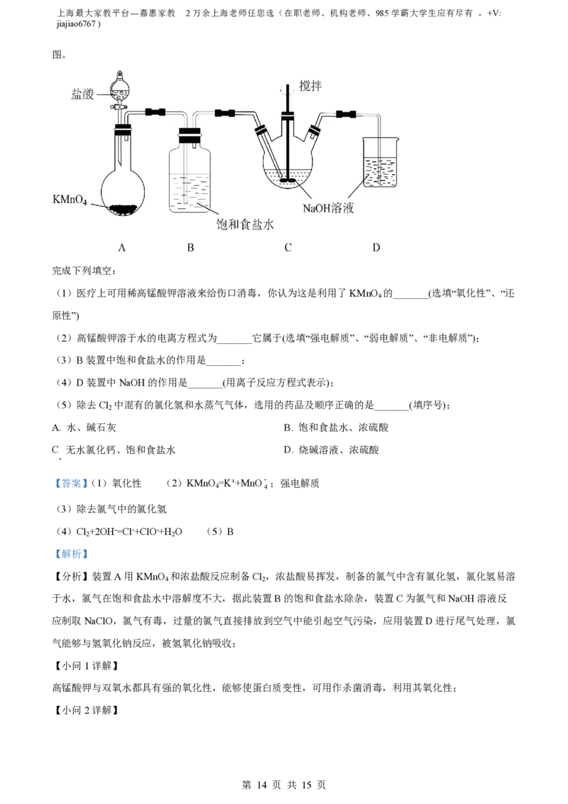 精品解析：上海市延安中学2022-2023学年高一上学期期末考试化学试题（解析版）_0122026上海中考一模二模真题试卷_2026年上海一模_上海1500初中高中试卷_高中_高一_上学期_3：期末