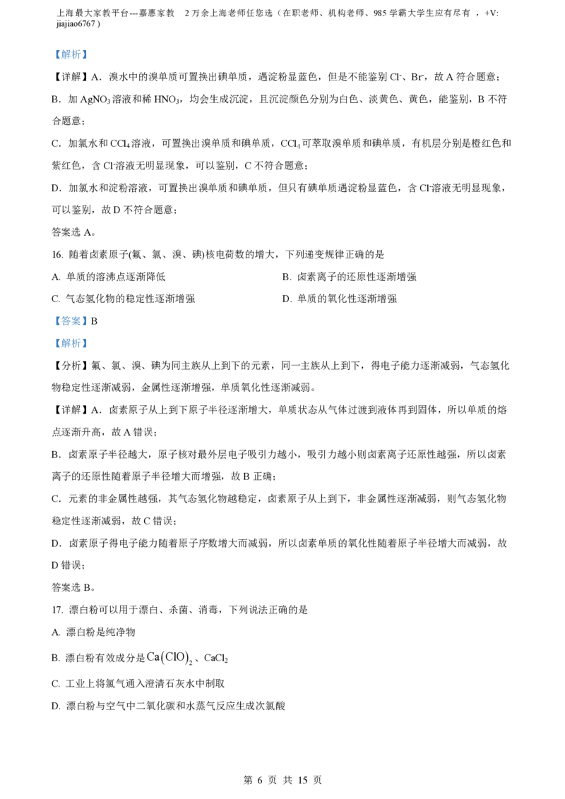 精品解析：上海市延安中学2022-2023学年高一上学期期末考试化学试题（解析版）_0122026上海中考一模二模真题试卷_2026年上海一模_上海1500初中高中试卷_高中_高一_上学期_3：期末
