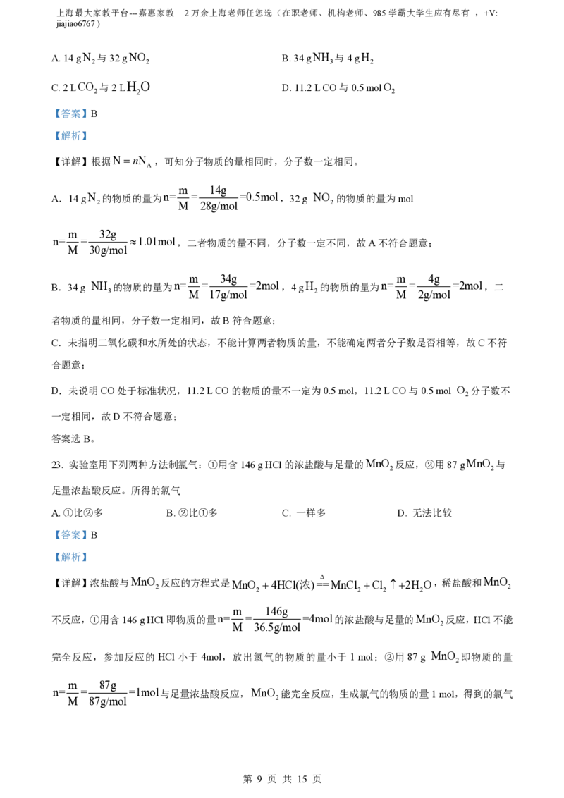 精品解析：上海市延安中学2022-2023学年高一上学期期末考试化学试题（解析版）_0122026上海中考一模二模真题试卷_2026年上海一模_上海1500初中高中试卷_高中_高一_上学期_3：期末