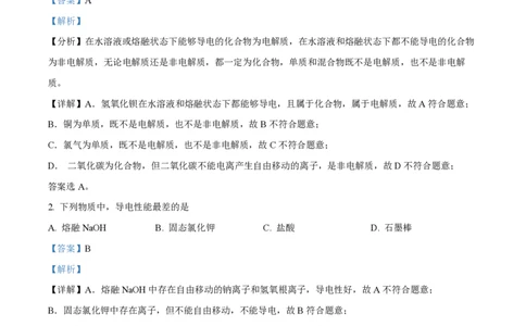 精品解析：上海市延安中学2022-2023学年高一上学期期末考试化学试题（解析版）_0122026上海中考一模二模真题试卷_2026年上海一模_上海1500初中高中试卷_高中_高一_上学期_3：期末