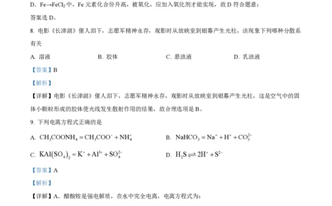 精品解析：上海市延安中学2022-2023学年高一上学期期末考试化学试题（解析版）_0122026上海中考一模二模真题试卷_2026年上海一模_上海1500初中高中试卷_高中_高一_上学期_3：期末