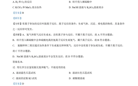精品解析：上海市延安中学2022-2023学年高一上学期期末考试化学试题（解析版）_0122026上海中考一模二模真题试卷_2026年上海一模_上海1500初中高中试卷_高中_高一_上学期_3：期末