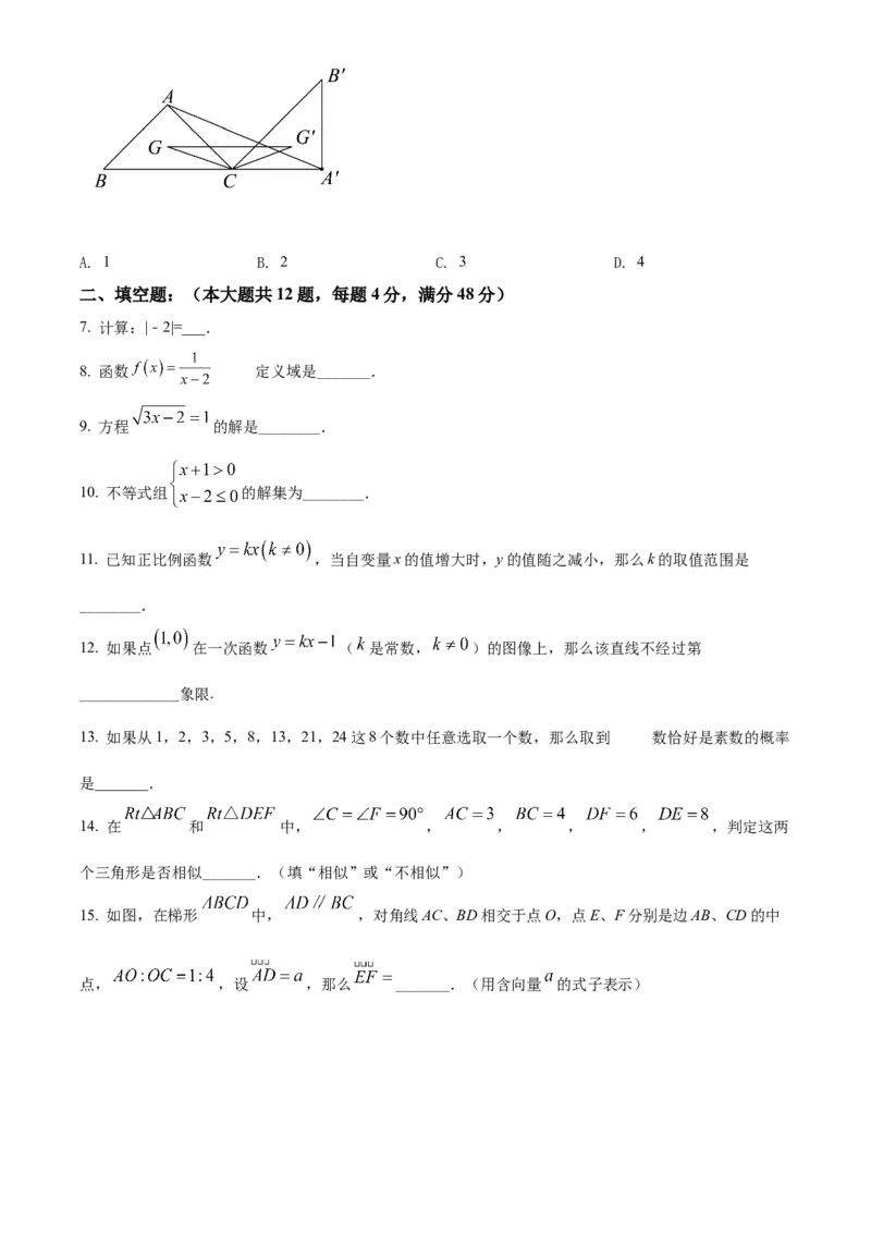精品解析：2022年上海市静安区中考二模数学试卷（原卷版）(1)_0122026上海中考一模二模真题试卷_2025-2012年_2.上海中考数学一模二模（12-24）_二模_2022年上海市中考数学二模试卷（16份）
