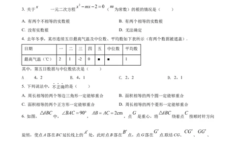 精品解析：2022年上海市静安区中考二模数学试卷（原卷版）(1)_0122026上海中考一模二模真题试卷_2025-2012年_2.上海中考数学一模二模（12-24）_二模_2022年上海市中考数学二模试卷（16份）