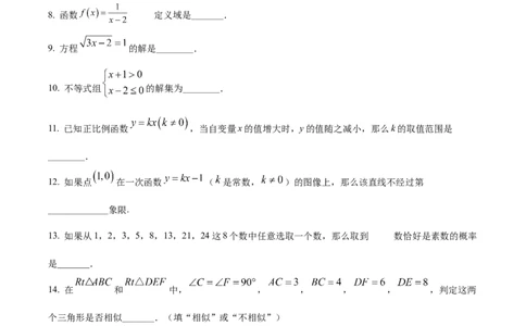 精品解析：2022年上海市静安区中考二模数学试卷（原卷版）(1)_0122026上海中考一模二模真题试卷_2025-2012年_2.上海中考数学一模二模（12-24）_二模_2022年上海市中考数学二模试卷（16份）