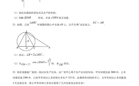 精品解析：2022年上海市静安区中考二模数学试卷（原卷版）(1)_0122026上海中考一模二模真题试卷_2025-2012年_2.上海中考数学一模二模（12-24）_二模_2022年上海市中考数学二模试卷（16份）