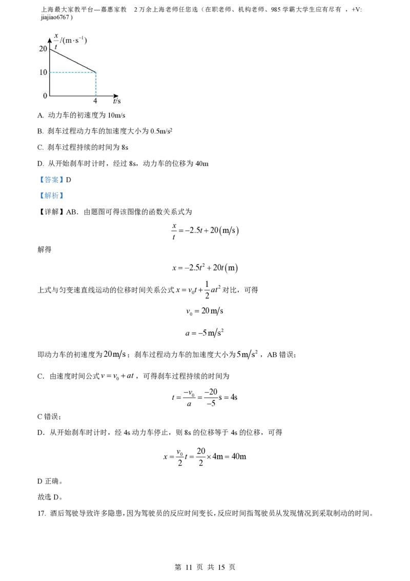 精品解析：上海市上海交通大学附属中学2023-2024学年高一上学期10月考试物理试题（解析版）_0122026上海中考一模二模真题试卷_2026年上海一模_上海1500初中高中试卷_高中_高一_上学期