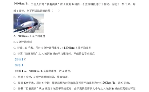 精品解析：上海市上海交通大学附属中学2023-2024学年高一上学期10月考试物理试题（解析版）_0122026上海中考一模二模真题试卷_2026年上海一模_上海1500初中高中试卷_高中_高一_上学期