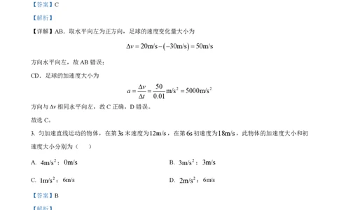 精品解析：上海市上海交通大学附属中学2023-2024学年高一上学期10月考试物理试题（解析版）_0122026上海中考一模二模真题试卷_2026年上海一模_上海1500初中高中试卷_高中_高一_上学期