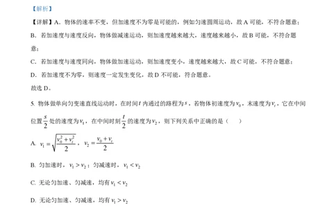 精品解析：上海市上海交通大学附属中学2023-2024学年高一上学期10月考试物理试题（解析版）_0122026上海中考一模二模真题试卷_2026年上海一模_上海1500初中高中试卷_高中_高一_上学期