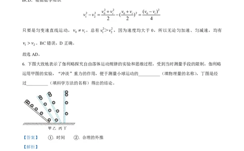 精品解析：上海市上海交通大学附属中学2023-2024学年高一上学期10月考试物理试题（解析版）_0122026上海中考一模二模真题试卷_2026年上海一模_上海1500初中高中试卷_高中_高一_上学期
