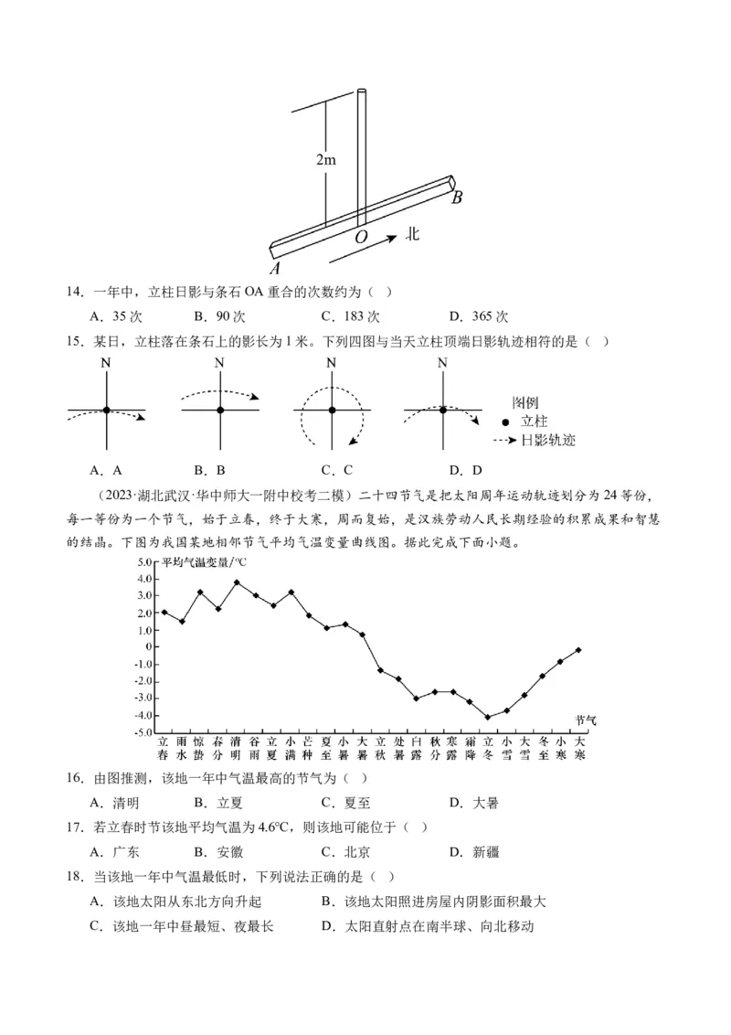 专题02微专题太阳视运动与日影&地球运动与生产生活（练习）（原卷版）_新高考复习资料_2024年新高考复习资料_二轮复习资料_2024年高考地理二轮复习讲练测（新教材新高考）_配套练习