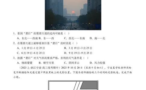 专题02微专题太阳视运动与日影&地球运动与生产生活（练习）（原卷版）_新高考复习资料_2024年新高考复习资料_二轮复习资料_2024年高考地理二轮复习讲练测（新教材新高考）_配套练习