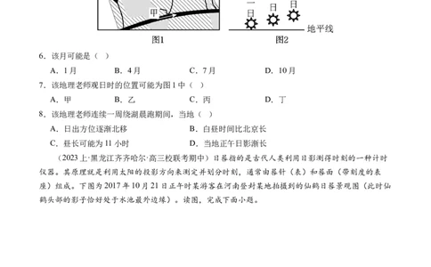 专题02微专题太阳视运动与日影&地球运动与生产生活（练习）（原卷版）_新高考复习资料_2024年新高考复习资料_二轮复习资料_2024年高考地理二轮复习讲练测（新教材新高考）_配套练习