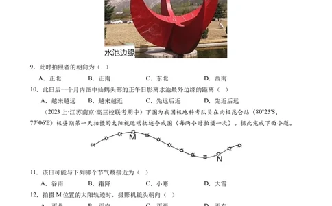 专题02微专题太阳视运动与日影&地球运动与生产生活（练习）（原卷版）_新高考复习资料_2024年新高考复习资料_二轮复习资料_2024年高考地理二轮复习讲练测（新教材新高考）_配套练习