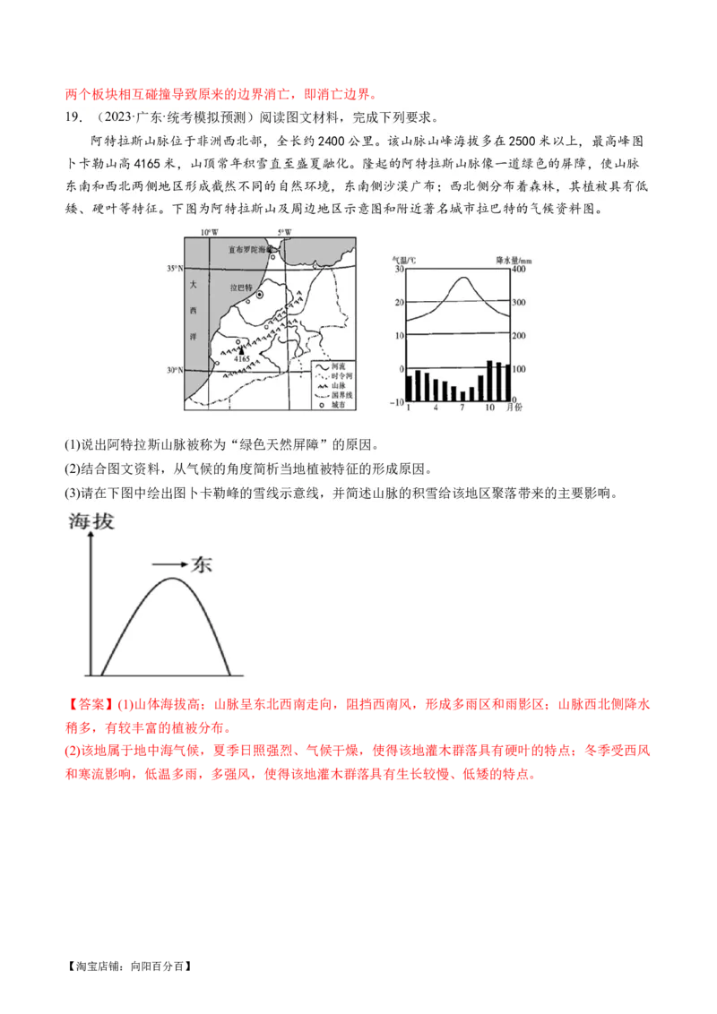 专题06自然地理环境的整体性与差异性（含生物与环境、冻土）（练习）（解析版）_新高考复习资料_2024年新高考复习资料_二轮复习资料_2024年高考地理二轮复习讲练测（新教材新高考）