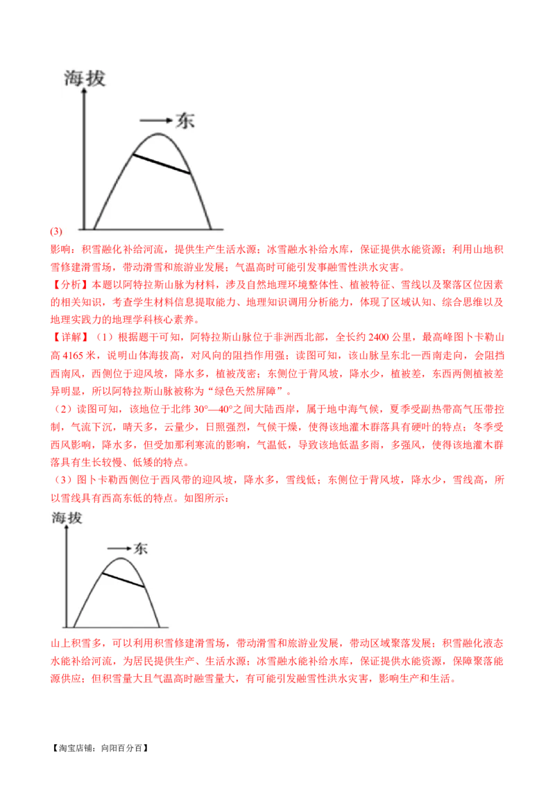 专题06自然地理环境的整体性与差异性（含生物与环境、冻土）（练习）（解析版）_新高考复习资料_2024年新高考复习资料_二轮复习资料_2024年高考地理二轮复习讲练测（新教材新高考）