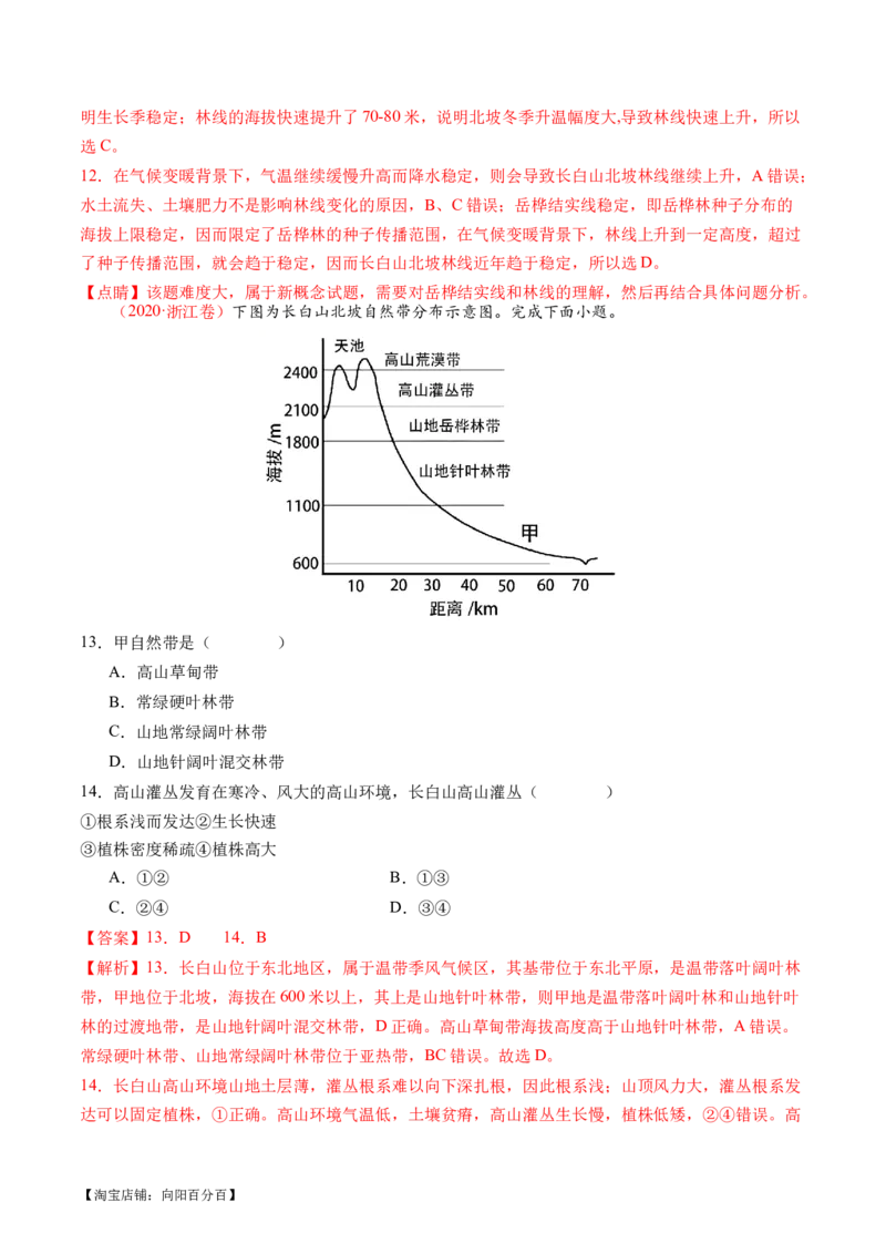 专题06自然地理环境的整体性与差异性（含生物与环境、冻土）（练习）（解析版）_新高考复习资料_2024年新高考复习资料_二轮复习资料_2024年高考地理二轮复习讲练测（新教材新高考）