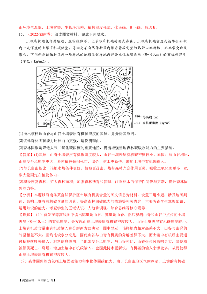专题06自然地理环境的整体性与差异性（含生物与环境、冻土）（练习）（解析版）_新高考复习资料_2024年新高考复习资料_二轮复习资料_2024年高考地理二轮复习讲练测（新教材新高考）