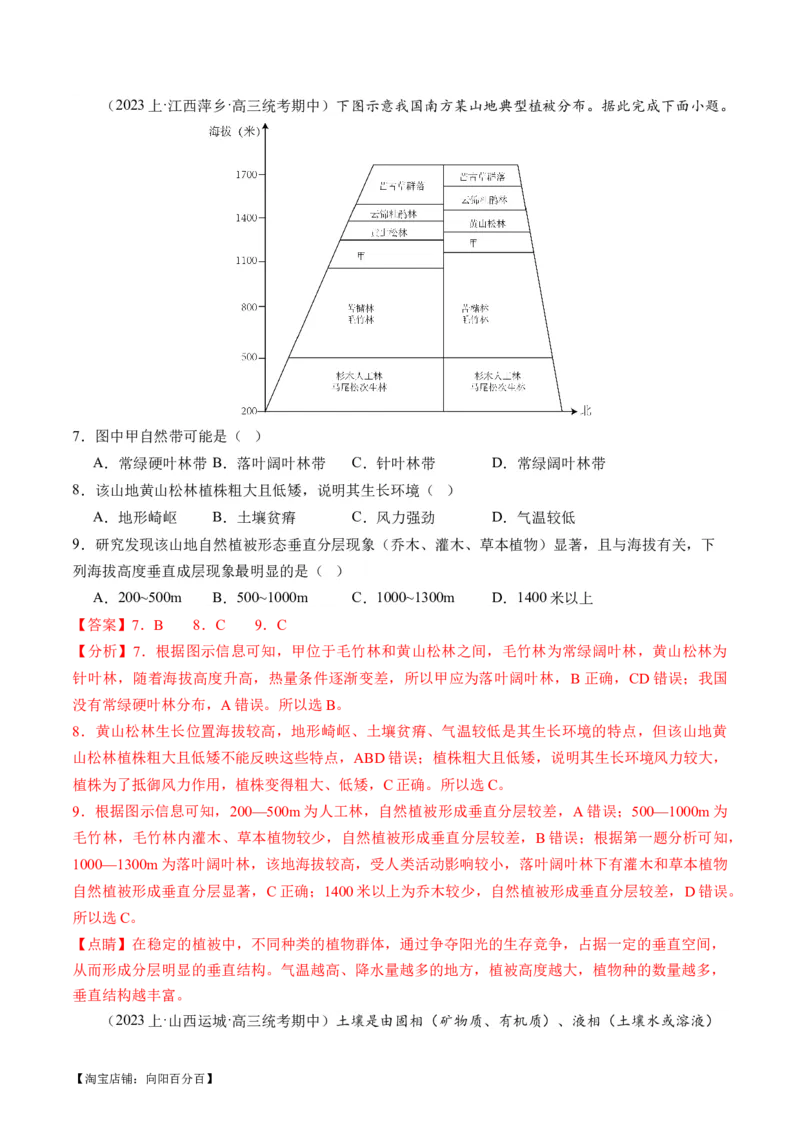 专题06自然地理环境的整体性与差异性（含生物与环境、冻土）（练习）（解析版）_新高考复习资料_2024年新高考复习资料_二轮复习资料_2024年高考地理二轮复习讲练测（新教材新高考）