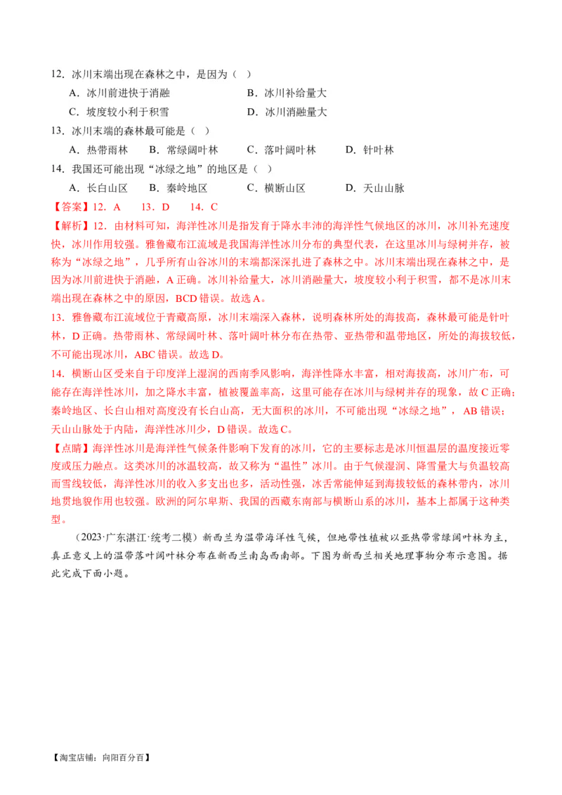 专题06自然地理环境的整体性与差异性（含生物与环境、冻土）（练习）（解析版）_新高考复习资料_2024年新高考复习资料_二轮复习资料_2024年高考地理二轮复习讲练测（新教材新高考）