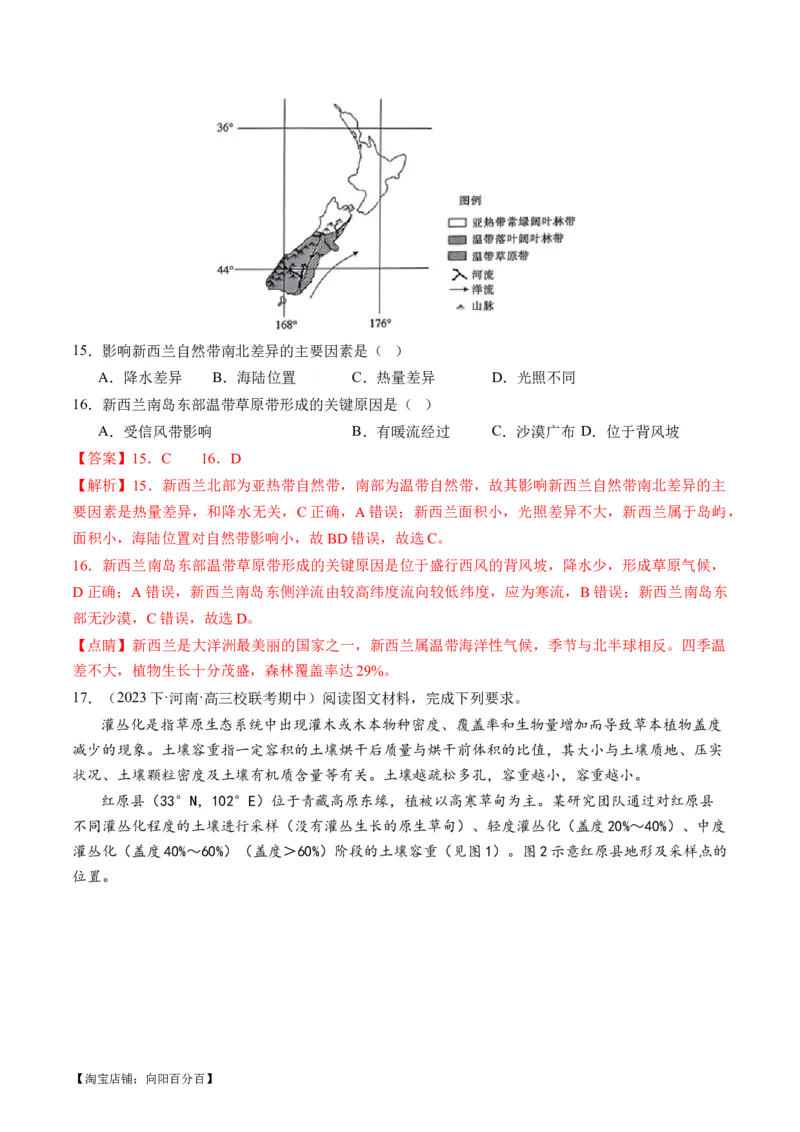 专题06自然地理环境的整体性与差异性（含生物与环境、冻土）（练习）（解析版）_新高考复习资料_2024年新高考复习资料_二轮复习资料_2024年高考地理二轮复习讲练测（新教材新高考）
