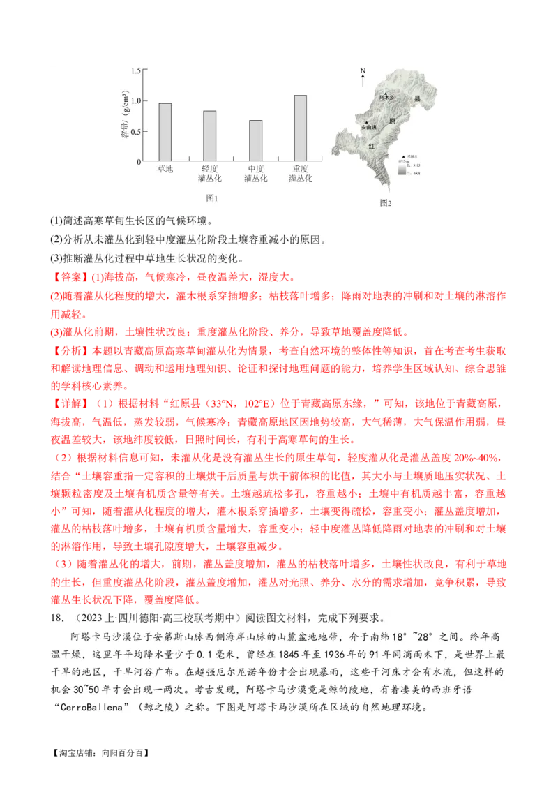 专题06自然地理环境的整体性与差异性（含生物与环境、冻土）（练习）（解析版）_新高考复习资料_2024年新高考复习资料_二轮复习资料_2024年高考地理二轮复习讲练测（新教材新高考）