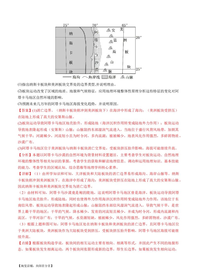 专题06自然地理环境的整体性与差异性（含生物与环境、冻土）（练习）（解析版）_新高考复习资料_2024年新高考复习资料_二轮复习资料_2024年高考地理二轮复习讲练测（新教材新高考）