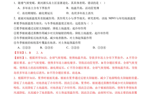 专题06自然地理环境的整体性与差异性（含生物与环境、冻土）（练习）（解析版）_新高考复习资料_2024年新高考复习资料_二轮复习资料_2024年高考地理二轮复习讲练测（新教材新高考）