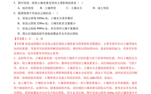 专题06自然地理环境的整体性与差异性（含生物与环境、冻土）（练习）（解析版）_新高考复习资料_2024年新高考复习资料_二轮复习资料_2024年高考地理二轮复习讲练测（新教材新高考）