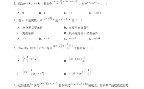 山东省德州市夏津第一中学2025-2026学年高一上学期10月月考数学试题_2025年10月高一试卷_251028山东省德州市夏津第一中学2025-2026学年高一上学期10月月考（全）