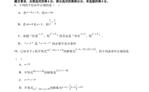 山东省德州市夏津第一中学2025-2026学年高一上学期10月月考数学试题_2025年10月高一试卷_251028山东省德州市夏津第一中学2025-2026学年高一上学期10月月考（全）