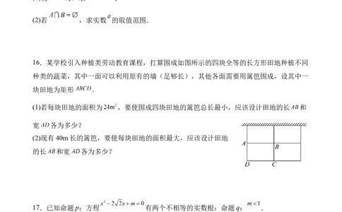 山东省德州市夏津第一中学2025-2026学年高一上学期10月月考数学试题_2025年10月高一试卷_251028山东省德州市夏津第一中学2025-2026学年高一上学期10月月考（全）