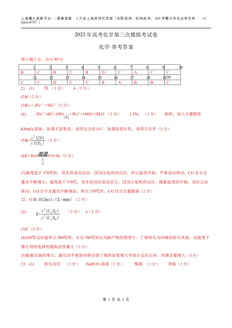 化学（上海B卷）（参考答案）(1)_0122026上海中考一模二模真题试卷_2026年上海一模_上海1500初中高中试卷_高中_高三_模拟卷_化学_化学B
