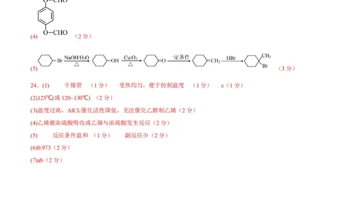 化学（上海B卷）（参考答案）(1)_0122026上海中考一模二模真题试卷_2026年上海一模_上海1500初中高中试卷_高中_高三_模拟卷_化学_化学B