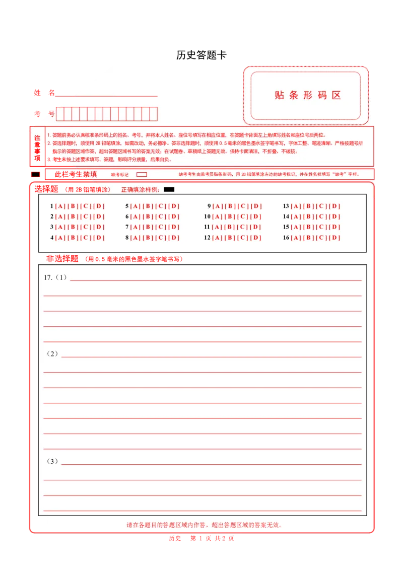 安徽省江南十校2024-2025学年高一上学期12月份分科诊断考试历史答案_2025年01月试卷_0112安徽省江南十校2024-2025学年高一上学期12月份分科诊断考试