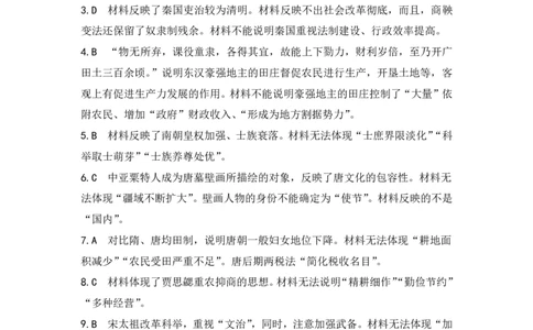 安徽省江南十校2024-2025学年高一上学期12月份分科诊断考试历史答案_2025年01月试卷_0112安徽省江南十校2024-2025学年高一上学期12月份分科诊断考试