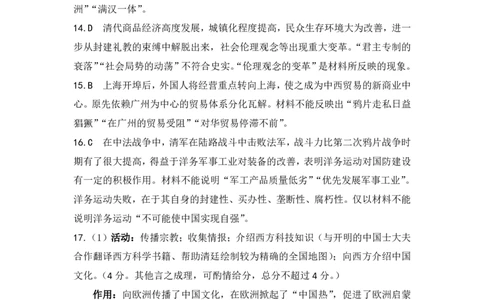 安徽省江南十校2024-2025学年高一上学期12月份分科诊断考试历史答案_2025年01月试卷_0112安徽省江南十校2024-2025学年高一上学期12月份分科诊断考试